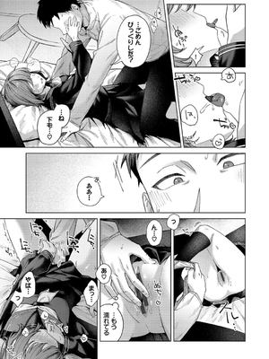 [煤雲なぎ] 微熱にふれて_183