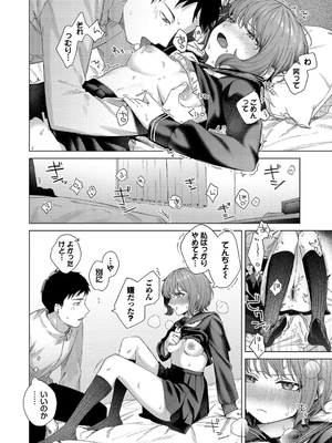 [煤雲なぎ] 微熱にふれて_186