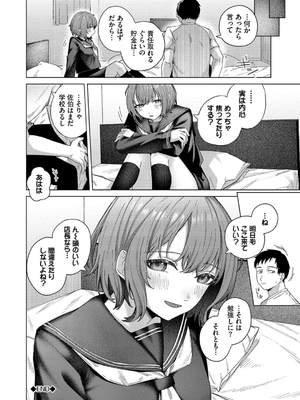 [煤雲なぎ] 微熱にふれて_192