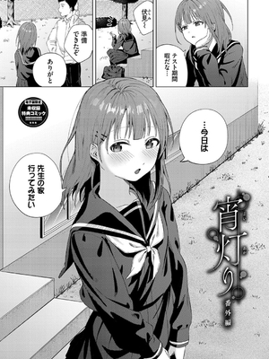 [煤雲なぎ] 微熱にふれて_193