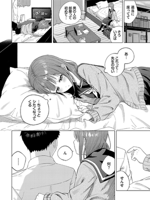 [煤雲なぎ] 微熱にふれて_194