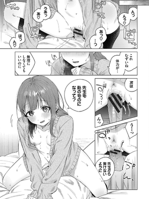 [煤雲なぎ] 微熱にふれて_199