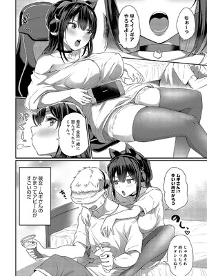 [あまみや真実] いたずら猫は遊びたい！_329