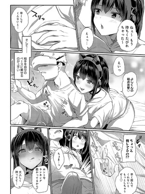 [あまみや真実] いたずら猫は遊びたい！_331