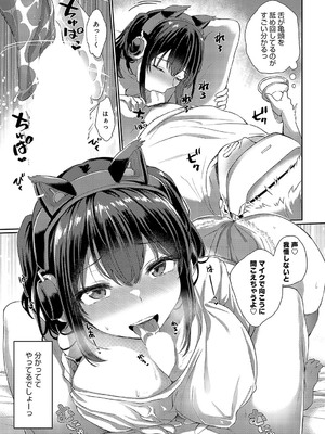 [あまみや真実] いたずら猫は遊びたい！_334
