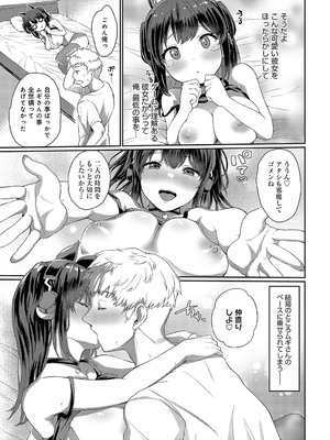 [あまみや真実] いたずら猫は遊びたい！_338