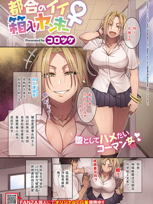 [妄想エンジン (コロツケ)] 都合のイイ♀ 根暗眼鏡+箱入りヤンキー+お局体育教師&達[DL版][中国翻訳]_059