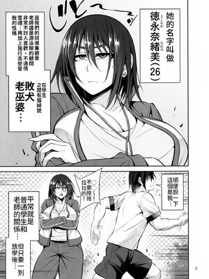 [妄想エンジン (コロツケ)] 都合のイイ♀ 根暗眼鏡+箱入りヤンキー+お局体育教師&達[DL版][中国翻訳]_068