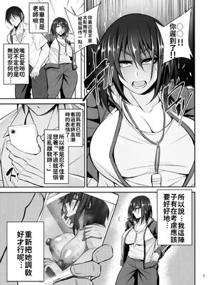 [妄想エンジン (コロツケ)] 都合のイイ♀ 根暗眼鏡+箱入りヤンキー+お局体育教師&達[DL版][中国翻訳]_072