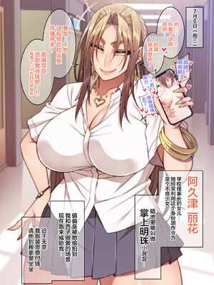 [妄想エンジン (コロツケ)] 都合のイイ♀ 根暗眼鏡+箱入りヤンキー+お局体育教師&達[DL版][中国翻訳]_105