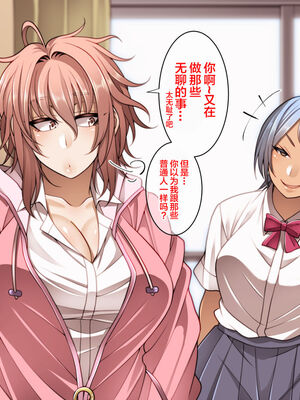 [妄想エンジン (コロツケ)] 都合のイイ♀ 根暗眼鏡+箱入りヤンキー+お局体育教師&達[DL版][中国翻訳]_169