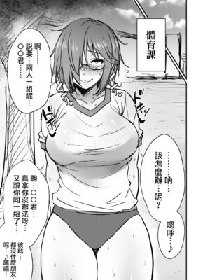 [妄想エンジン (コロツケ)] 都合のイイ♀ 根暗眼鏡+箱入りヤンキー+お局体育教師&達[DL版][中国翻訳]_184