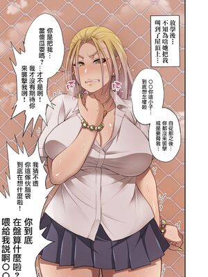 [妄想エンジン (コロツケ)] 都合のイイ♀ 根暗眼鏡+箱入りヤンキー+お局体育教師&達[DL版][中国翻訳]_200