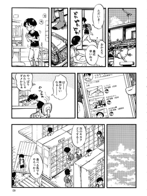 (C95) [みのり研究所 (実験四郎)] 実在非接触少女_jitsuzaihisesshokushoujo_009