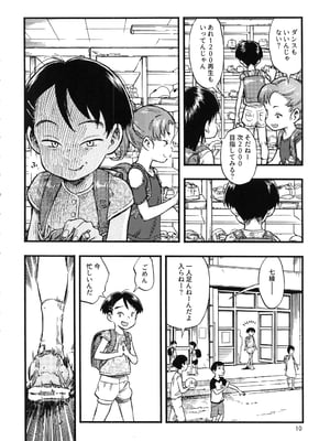 (C95) [みのり研究所 (実験四郎)] 実在非接触少女_jitsuzaihisesshokushoujo_010