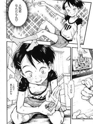 (C95) [みのり研究所 (実験四郎)] 実在非接触少女_jitsuzaihisesshokushoujo_012
