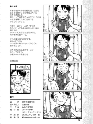 (C95) [みのり研究所 (実験四郎)] 実在非接触少女_jitsuzaihisesshokushoujo_034