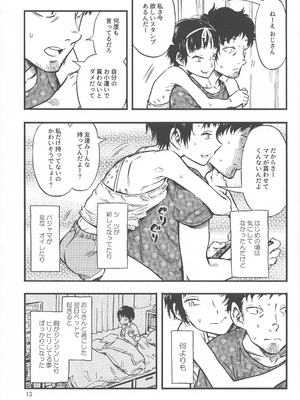 (C92) [みのり研究所 (実験四郎)] 小さなパフィー1_12