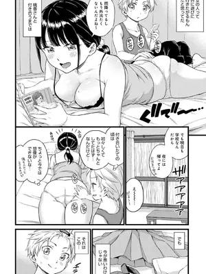 [東野みかん] 漫画読んでる彼女のお尻で_323