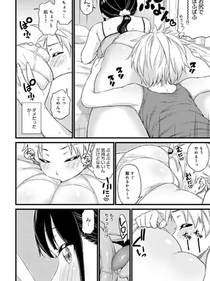 [東野みかん] 漫画読んでる彼女のお尻で_327