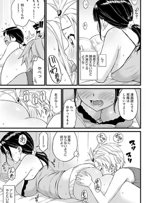 [東野みかん] 漫画読んでる彼女のお尻で_328