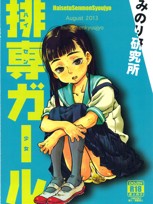 (C90) [みのり研究所 (実験四郎)] みのり研究所 総集編 2012～2015_minorisousyu_006