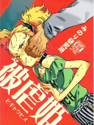 (C90) [みのり研究所 (実験四郎)] みのり研究所 総集編 2012～2015_minorisousyu_007