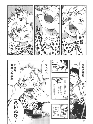 (C90) [みのり研究所 (実験四郎)] みのり研究所 総集編 2012～2015_minorisousyu_014