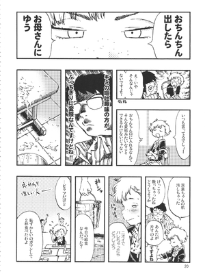 (C90) [みのり研究所 (実験四郎)] みのり研究所 総集編 2012～2015_minorisousyu_020