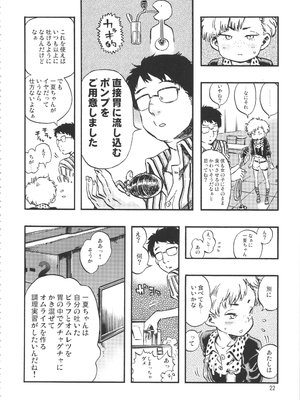 (C90) [みのり研究所 (実験四郎)] みのり研究所 総集編 2012～2015_minorisousyu_022