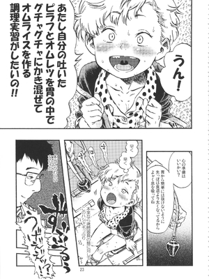 (C90) [みのり研究所 (実験四郎)] みのり研究所 総集編 2012～2015_minorisousyu_023
