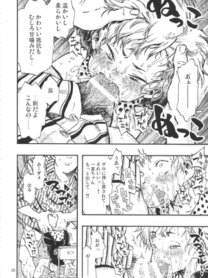 (C90) [みのり研究所 (実験四郎)] みのり研究所 総集編 2012～2015_minorisousyu_030