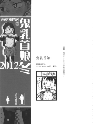 (C90) [みのり研究所 (実験四郎)] みのり研究所 総集編 2012～2015_minorisousyu_039