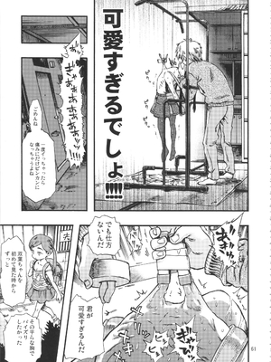 (C90) [みのり研究所 (実験四郎)] みのり研究所 総集編 2012～2015_minorisousyu_061