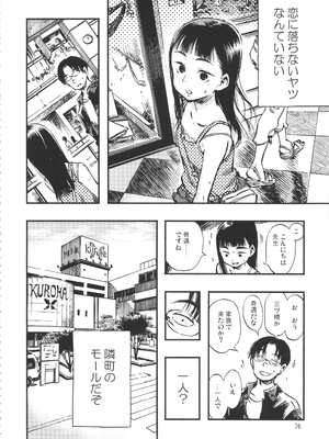 (C90) [みのり研究所 (実験四郎)] みのり研究所 総集編 2012～2015_minorisousyu_076