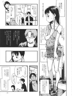 (C90) [みのり研究所 (実験四郎)] みのり研究所 総集編 2012～2015_minorisousyu_077