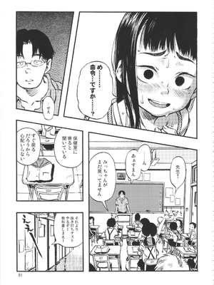 (C90) [みのり研究所 (実験四郎)] みのり研究所 総集編 2012～2015_minorisousyu_081