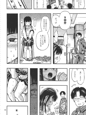 (C90) [みのり研究所 (実験四郎)] みのり研究所 総集編 2012～2015_minorisousyu_098