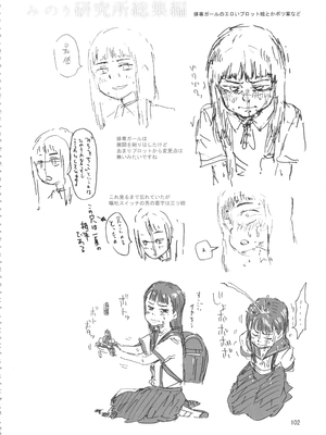 (C90) [みのり研究所 (実験四郎)] みのり研究所 総集編 2012～2015_minorisousyu_102
