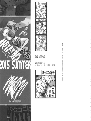 (C90) [みのり研究所 (実験四郎)] みのり研究所 総集編 2012～2015_minorisousyu_103