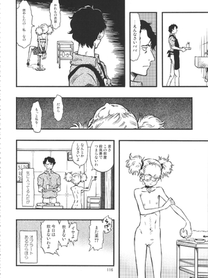 (C90) [みのり研究所 (実験四郎)] みのり研究所 総集編 2012～2015_minorisousyu_116