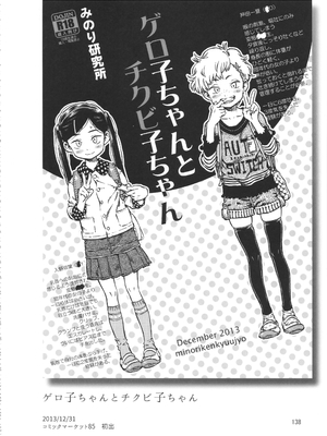 (C90) [みのり研究所 (実験四郎)] みのり研究所 総集編 2012～2015_minorisousyu_138