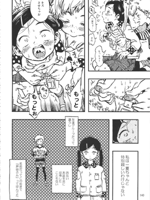 (C90) [みのり研究所 (実験四郎)] みのり研究所 総集編 2012～2015_minorisousyu_140