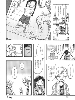 (C90) [みのり研究所 (実験四郎)] みのり研究所 総集編 2012～2015_minorisousyu_154