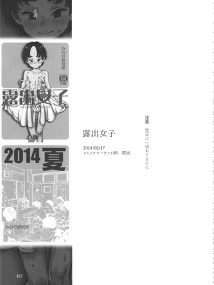 (C90) [みのり研究所 (実験四郎)] みのり研究所 総集編 2012～2015_minorisousyu_157