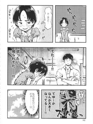 (C90) [みのり研究所 (実験四郎)] みのり研究所 総集編 2012～2015_minorisousyu_162