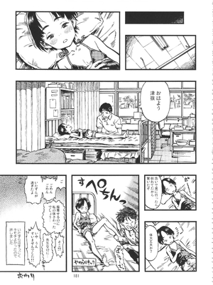 (C90) [みのり研究所 (実験四郎)] みのり研究所 総集編 2012～2015_minorisousyu_181