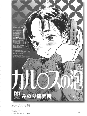 (C90) [みのり研究所 (実験四郎)] みのり研究所 総集編 2012～2015_minorisousyu_182