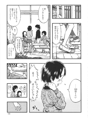 (C90) [みのり研究所 (実験四郎)] みのり研究所 総集編 2012～2015_minorisousyu_185
