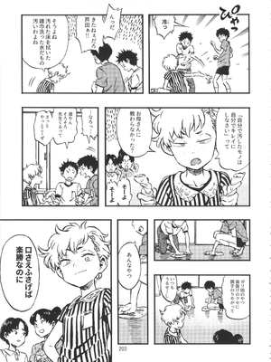 (C90) [みのり研究所 (実験四郎)] みのり研究所 総集編 2012～2015_minorisousyu_203
